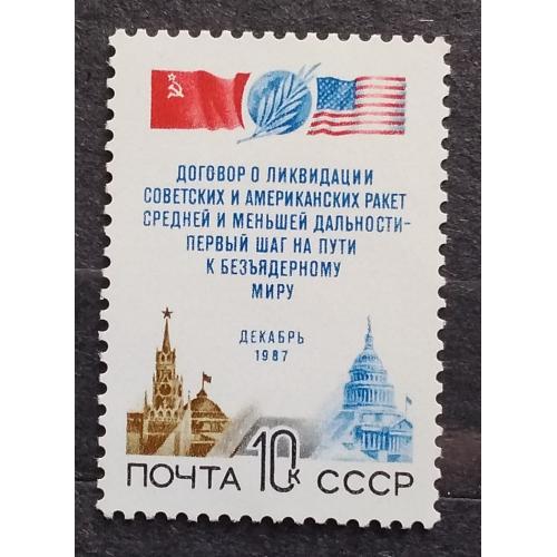 СССР 1987 г - Договор между СССР и США о ликвидации ракет средней и меньшей дальности,  негаш