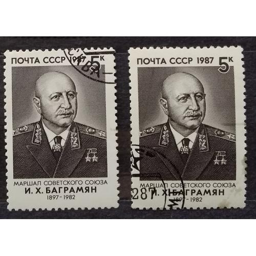 СССР 1987 г - Военные деятели. Маршал И.Баграмян