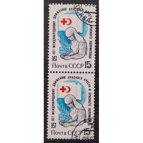 СССР 1988 г - 125-летие Красного Креста и Красного Полумесяца,  пара