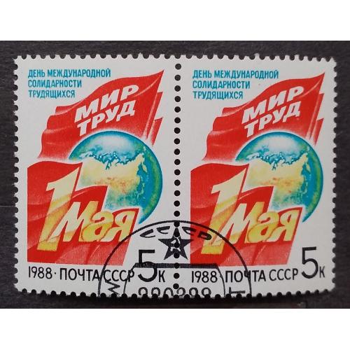 СССР 1988 г - День международной солидарности трудящихся 1 Мая