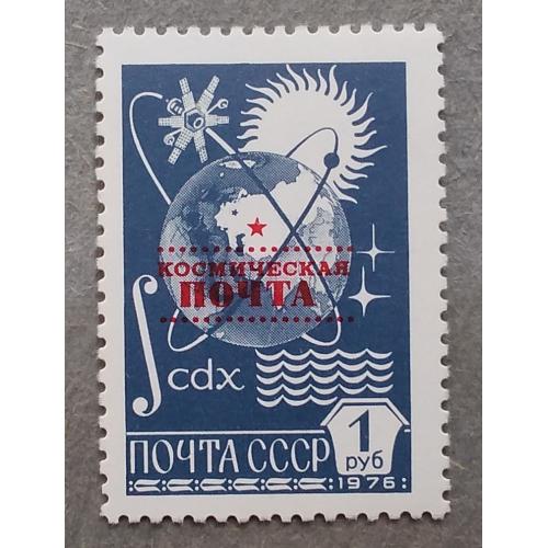 СССР 1988 г - Космическая почта, негаш