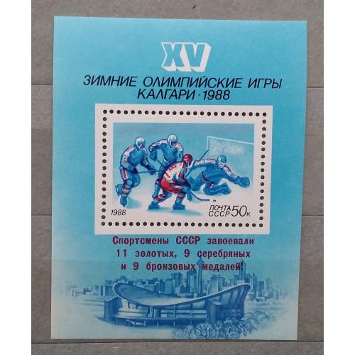 СССР 1988 г - Победа советских спортсменов на XV зимних Олимпийских играх в Калгари