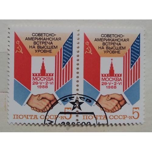 СССР 1988 г - Советско-американская встреча на высшем уровне (Москва), пара, гаш