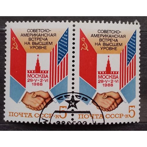 СССР 1988 г - Советско-американская встреча на высшем уровне (Москва)