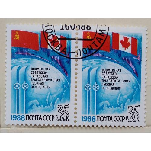 СССР 1988 г - Совместная советско-канадская трансарктическая лыжная экспедиция, пара