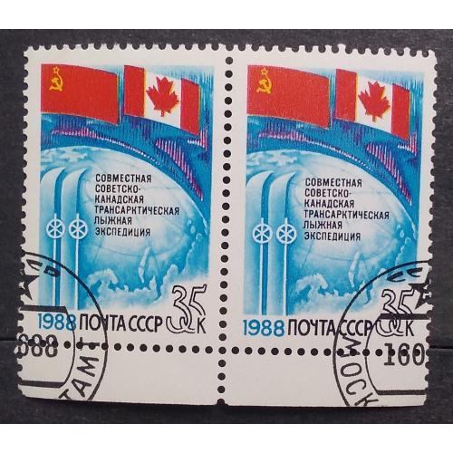 СССР 1988 г - Совместная советско-канадская трансарктическая лыжная экспедиция