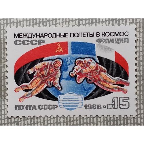 СССР 1988 г - Второй совместный советско-французский космический полет, негаш