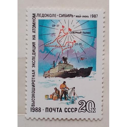 СССР 1988 г - Высокоширотная экспедиция на атомном ледоколе «Сибирь», негаш