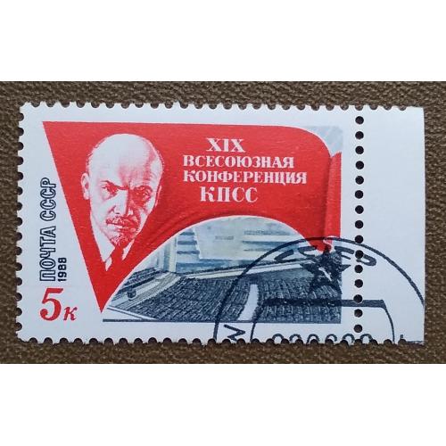 СССР 1988 г - XIX Всесоюзная конференция КПСС, гаш