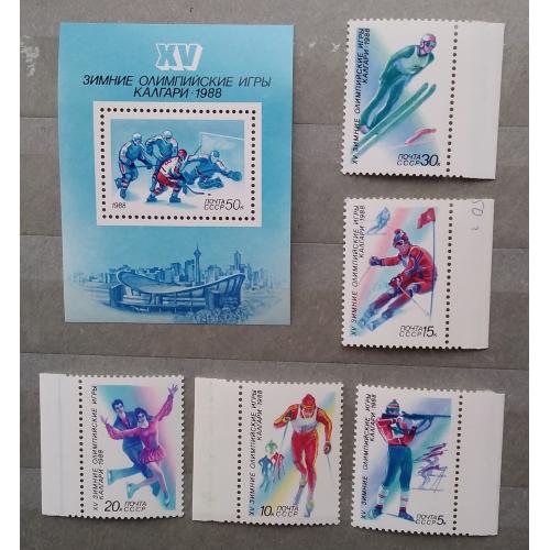 СССР 1988 г - XV зимние Олимпийские игры «Калгари-1988» (Канада)