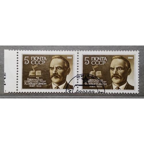 СССР 1989 г -100-летие со дня рождения Я.Э.Виртанена, гаш