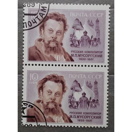 СССР 1989 г - 150-летие со дня рождения М.П.Мусоргского, гаш