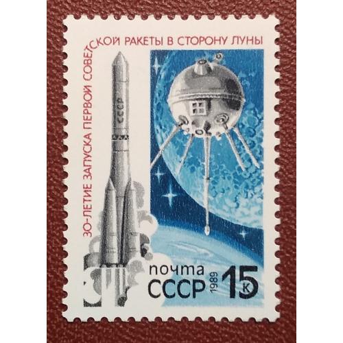 СССР 1989 г - 30 лет запуску первой советской ракеты в сторону Луны, негаш