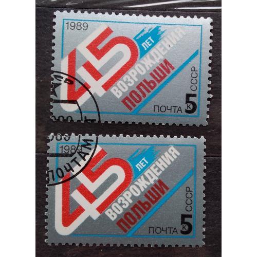 СССР 1989 г - 45-летие возрождения Польши, 2 шт