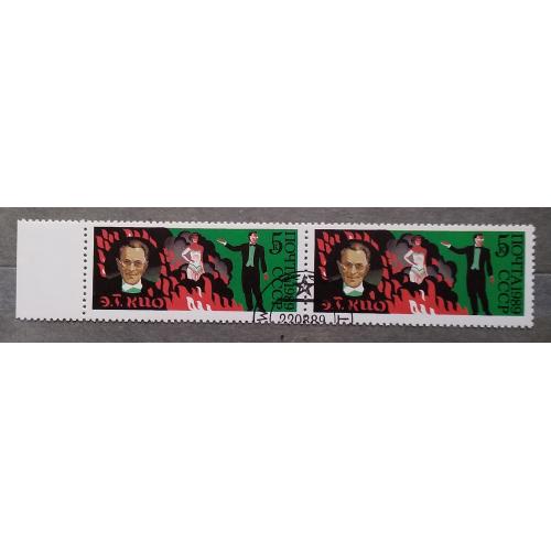 СССР 1989 г -  70-летие советского цирка. Иллюзионист Э.Кио, гаш