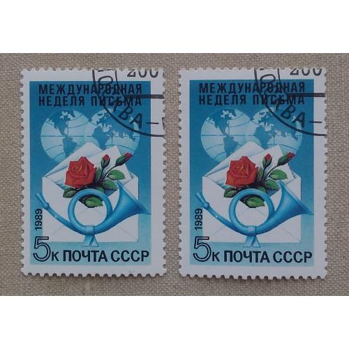 СССР 1989 г - Международная неделя письма, гаш