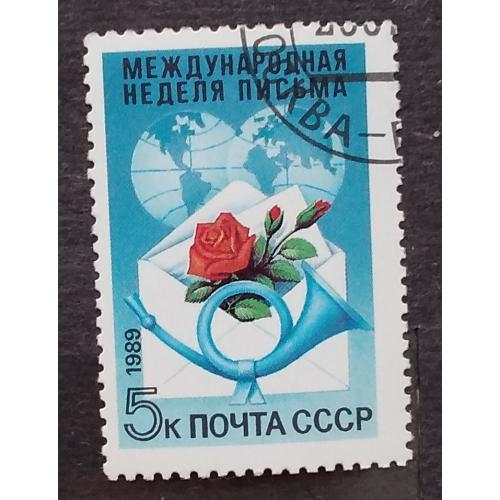 СССР 1989 г - Международная неделя письма