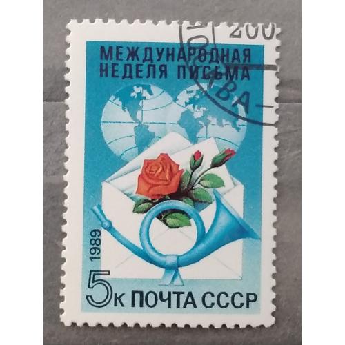 СССР 1989 г - Неделя письма, гаш