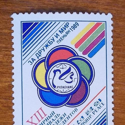 СССР 1989 г - XIII Всемирный фестиваль молодежи и студентов