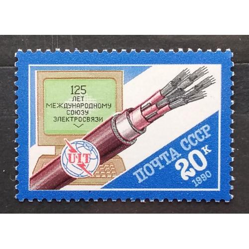 СССР 1990 г - 125 лет Международному союзу электросвязи