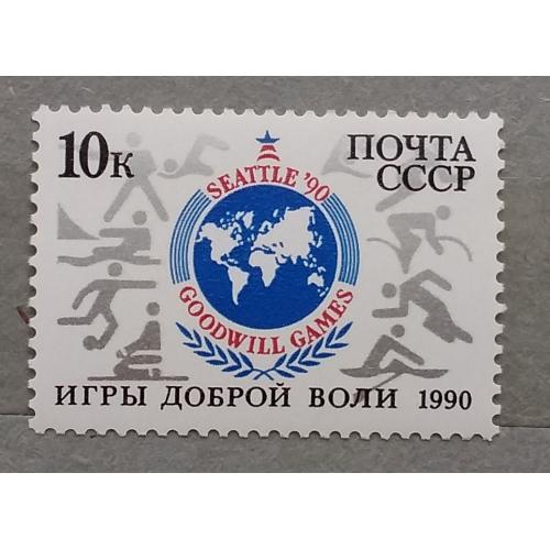 СССР 1990 г - Игры доброй воли (Сиэтл)