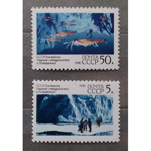 СССР 1990 г - Научное сотрудничество СССР и Австралии в Антарктиде, негаш