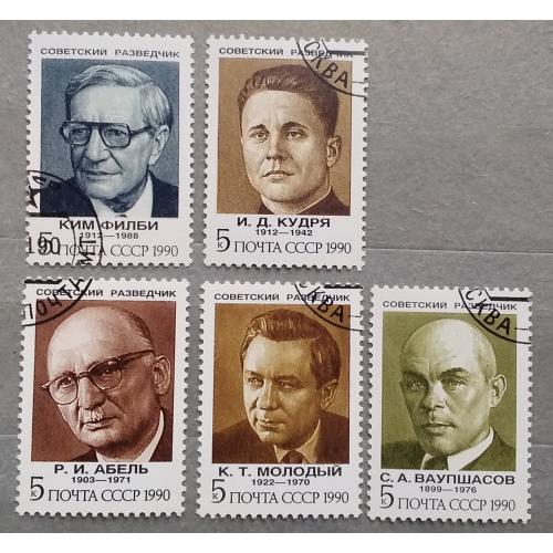 СССР 1990 г - Советские разведчики, гаш
