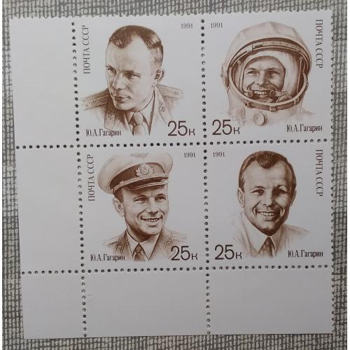 СССР 1991 г - День космонавтики, к 30-летию первого полета человека в космос, негаш