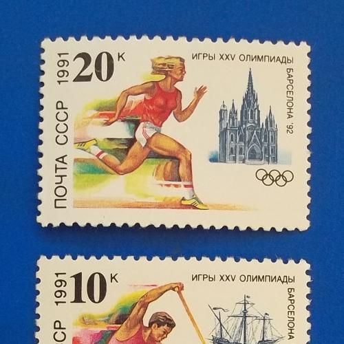  СССР 1991 г - XXV летние Олимпийские игры, Барселона, негаш