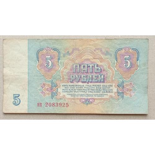  СССР 5 рублей 1961 г