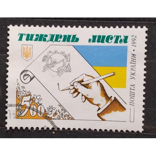 Украина 1992 г - Неделя письма, гаш