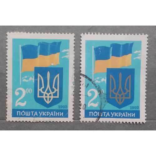 Украина 1992 г - Первая годовщина Независимости Украины. Государственные Герб и Флаг Украины, гаш