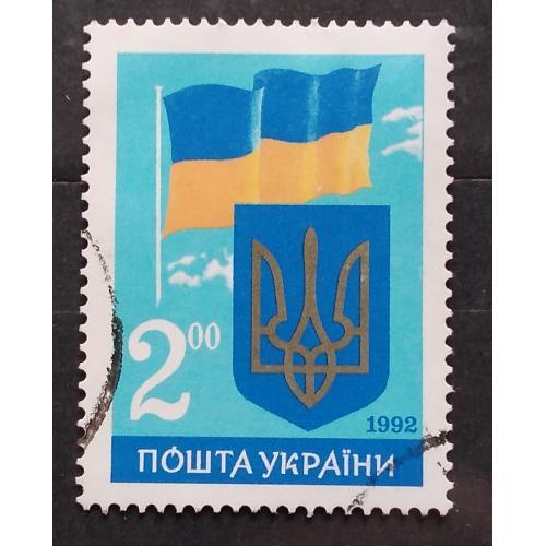 Украина 1992 г -  Первая годовщина Независимости Украины. Государственные Герб и Флаг Украины, гаш