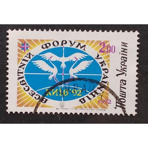 Украина 1992 г - Всемирный форум украинцев. Киев, гаш