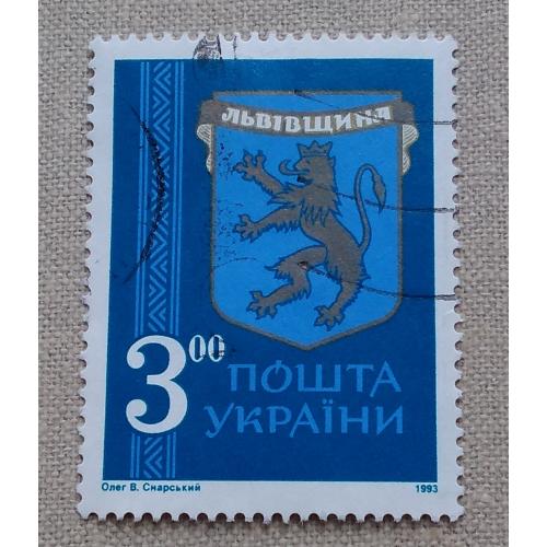 Украина 1993 г - Гербы Украинских земель. Львовщина, гаш