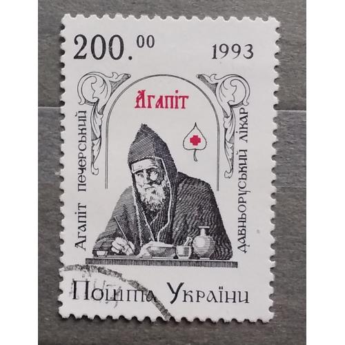 Украина 1994 г - Агапит Печерский - древнерусский врачеватель (XI век), гаш