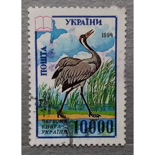 Украина 1995 г - Красная Книга Украины. Птицы. Серый журавль (Grus grus), гаш