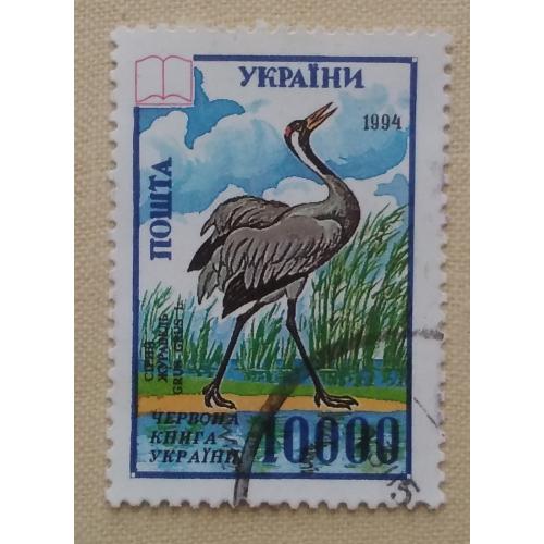 Украина 1995 г - Красная Книга Украины. Птицы. Серый журавль (Grus grus), гаш