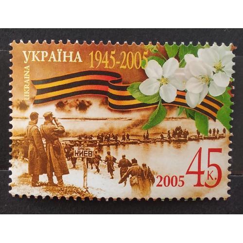 Украина 2005 г - 60-летие Победы в Великой Отечественной войне, негаш