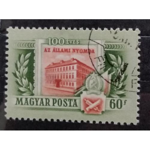Венгрия 1955 г - 100 лет со дня основания Государственной типографии 