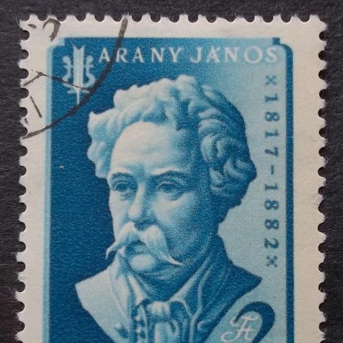 Венгрия 1957 г - Янош Арань