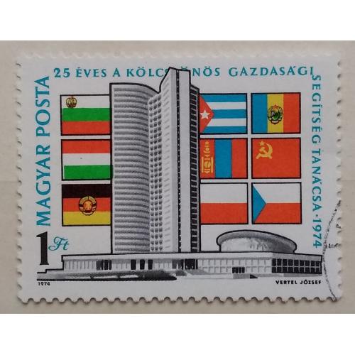 Венгрия 1974 г - 25 лет Совету экономической взаимопомощи