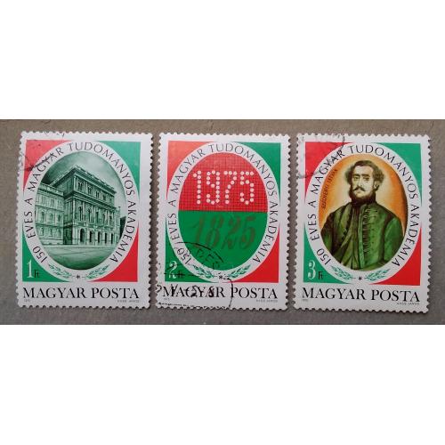 Венгрия 1975 г - 150 лет Академии наук 
