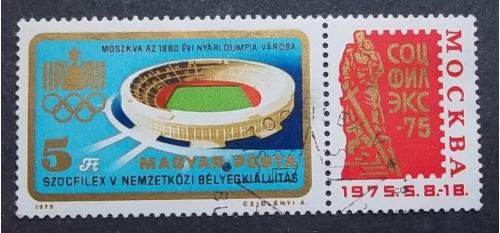 Венгрия 1975 г - IМеждународная выставка почтовых марок СОЦФИЛЭКС `75