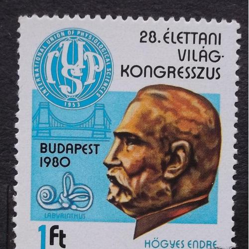 Венгрия 1980 г - 28-й Международный конгресс физиологических наук, Будапешт