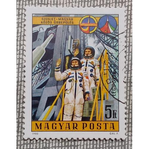 Венгрия 1980 г - Совместная космическая программа Интеркосмос, гаш