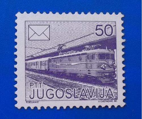Югославия 1986 г - поезд, почтовые услуги