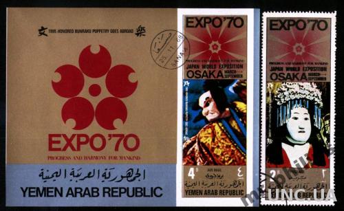 Йемен - Expo 70 - Искусство - Блок + 1
