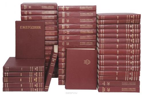 Продам  Большую советскую энциклопедию  32 тома