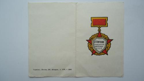 Удостоверение к знаку  Отличник гражданской обороны СССР, чистое, 1976 год